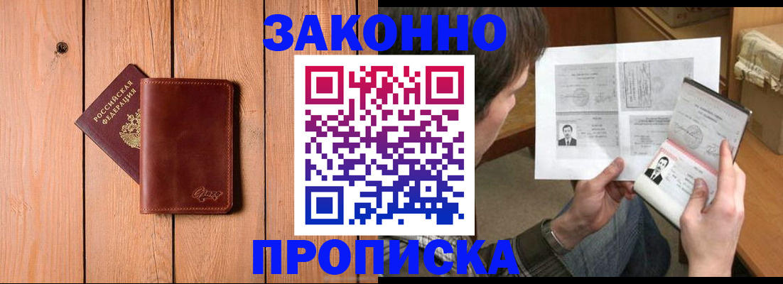 временная регистрация недорого в Юрге