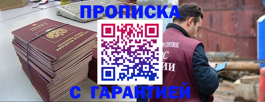временная прописка в Юрге