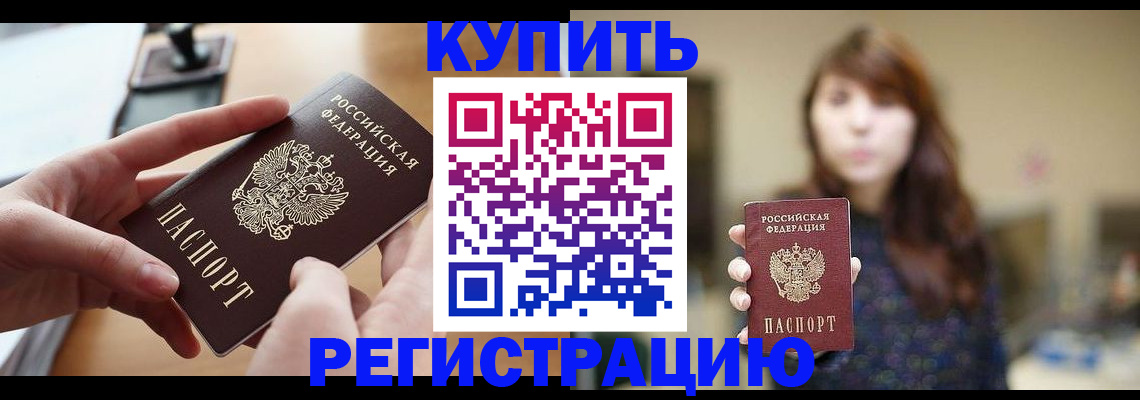 временная регистрация надежно в Юрге