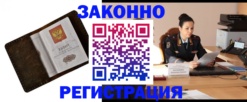 временная регистрация недорого в Юрге
