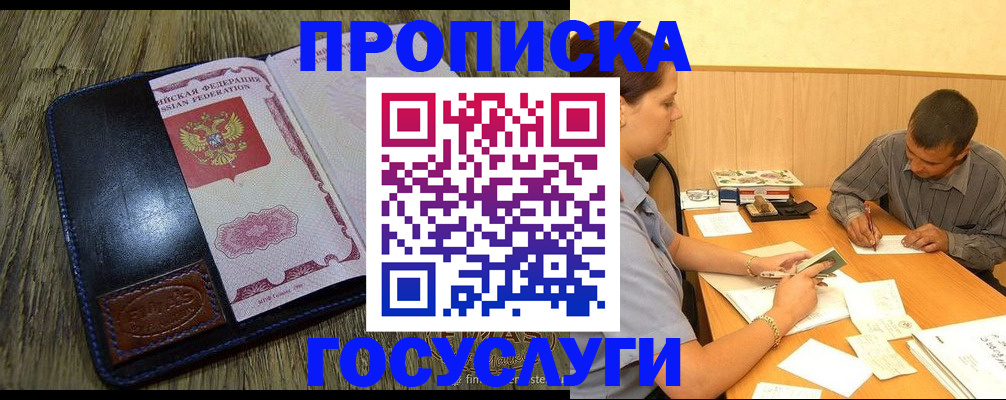 прописка для кредита в Юрге